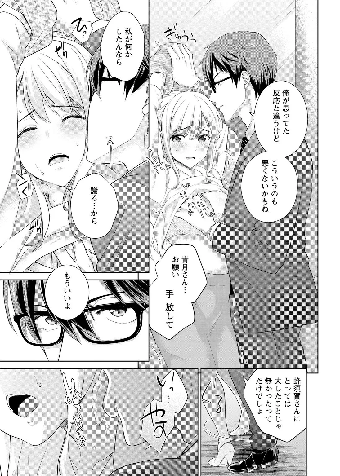 再会幼なじみの復讐エッチ～オフィスで濡らされ挿入れられちゃう～【増量版】 - Page 21