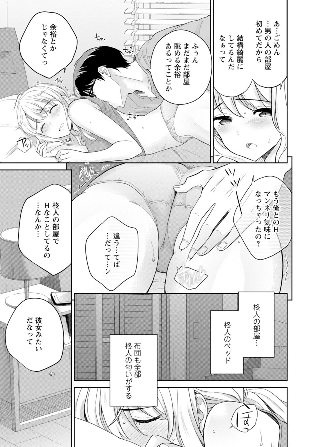 再会幼なじみの復讐エッチ～オフィスで濡らされ挿入れられちゃう～【増量版】 - Page 216