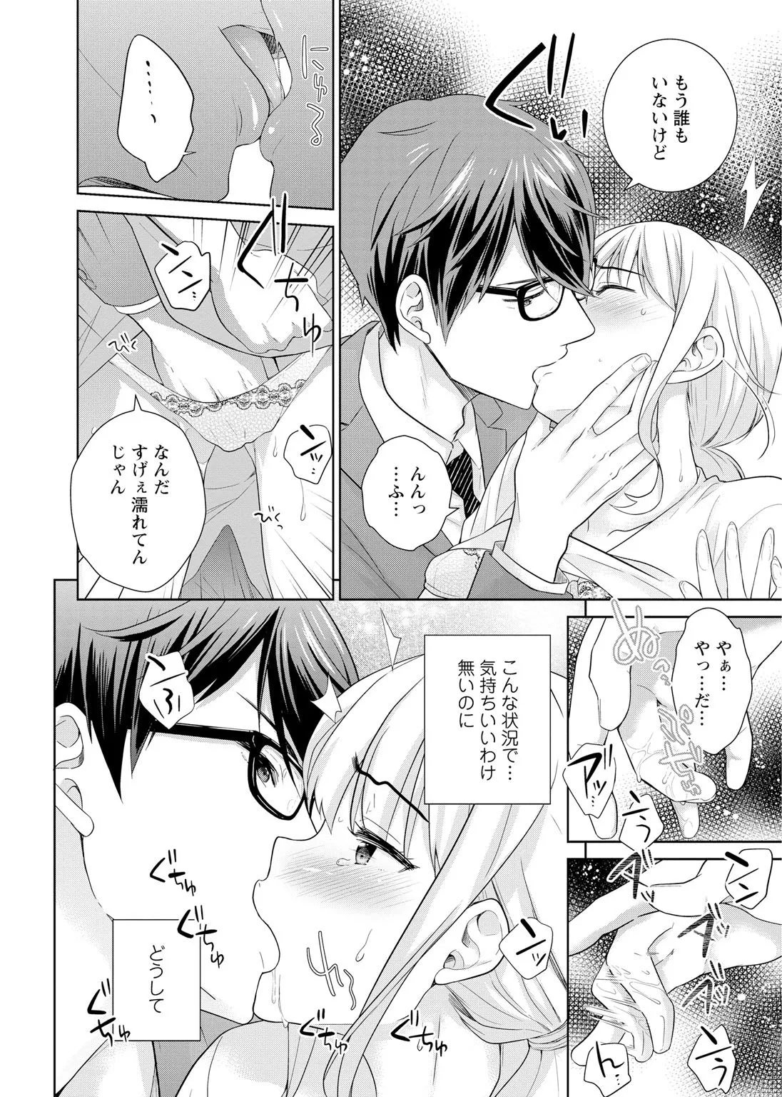 再会幼なじみの復讐エッチ～オフィスで濡らされ挿入れられちゃう～【増量版】 - Page 24