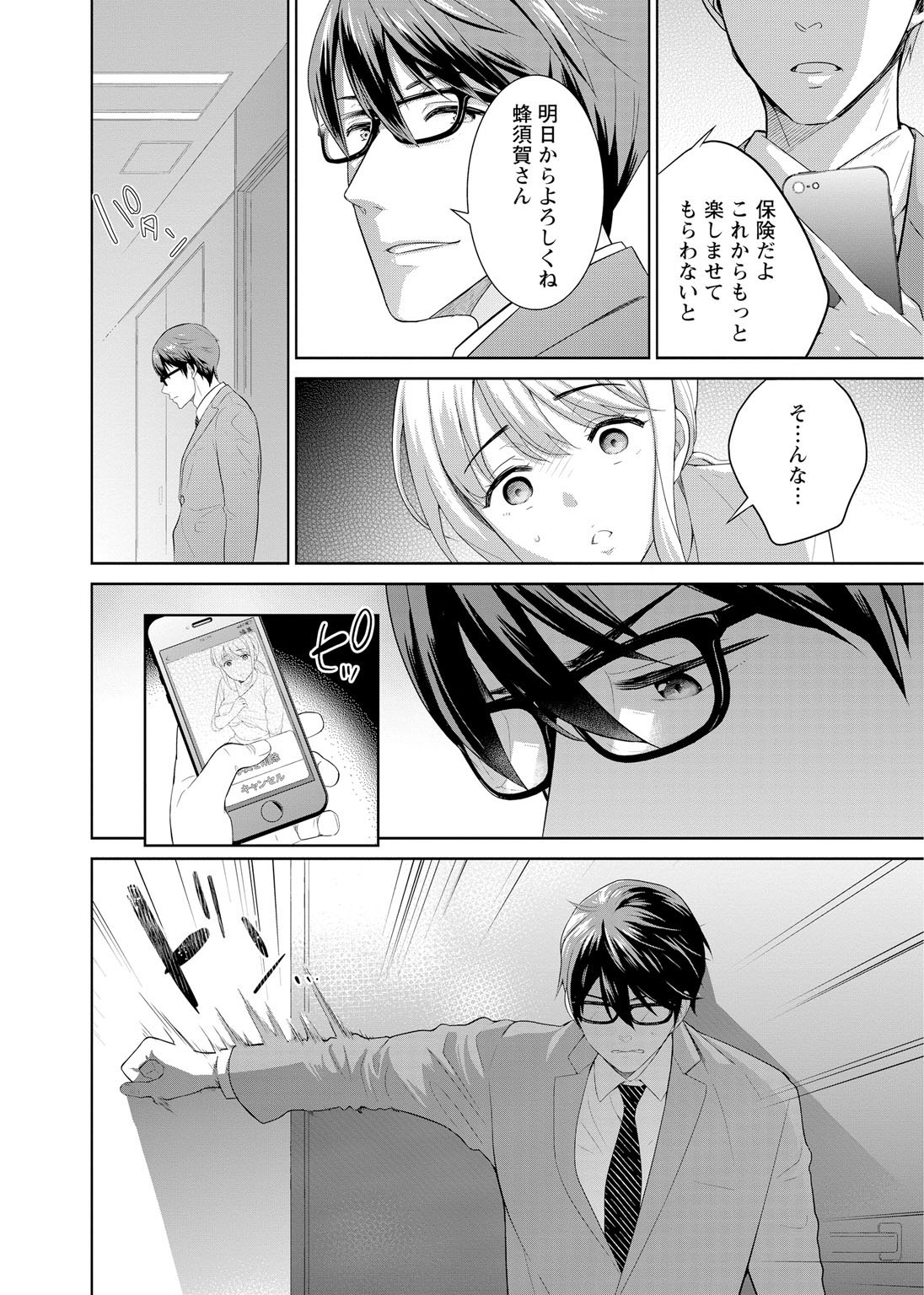 再会幼なじみの復讐エッチ～オフィスで濡らされ挿入れられちゃう～【増量版】 - Page 26