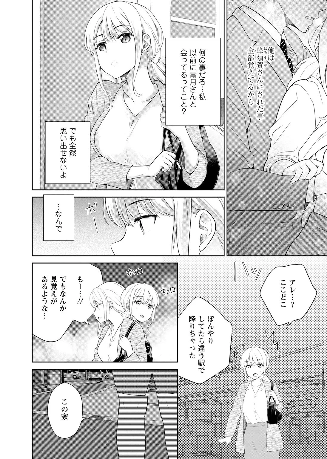 再会幼なじみの復讐エッチ～オフィスで濡らされ挿入れられちゃう～【増量版】 - Page 29