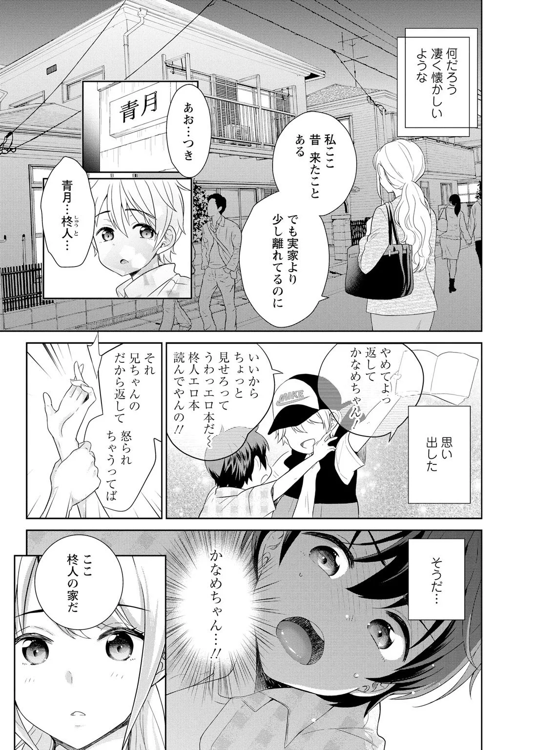 再会幼なじみの復讐エッチ～オフィスで濡らされ挿入れられちゃう～【増量版】 - Page 30