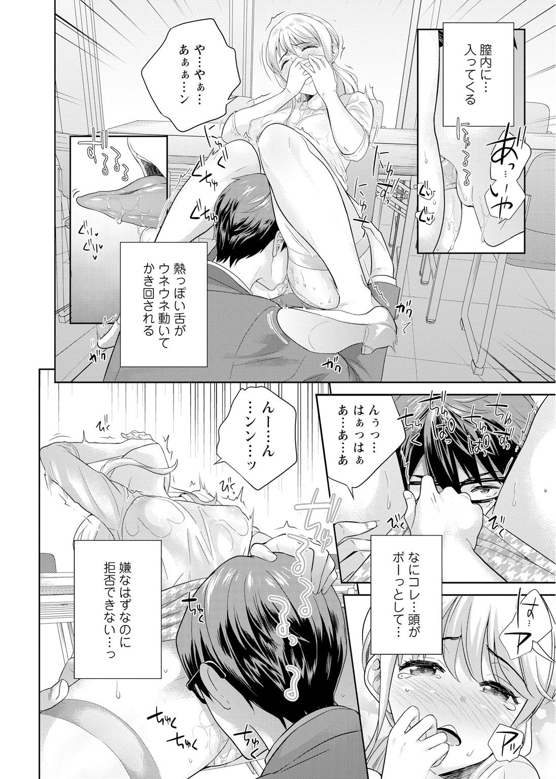 再会幼なじみの復讐エッチ～オフィスで濡らされ挿入れられちゃう～【増量版】 - Page 47