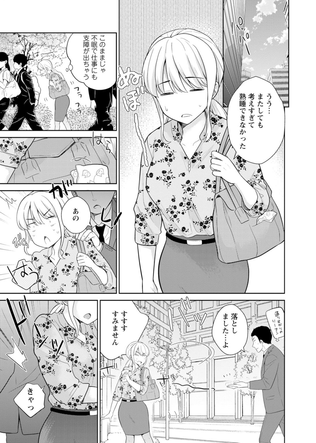再会幼なじみの復讐エッチ～オフィスで濡らされ挿入れられちゃう～【増量版】 - Page 53