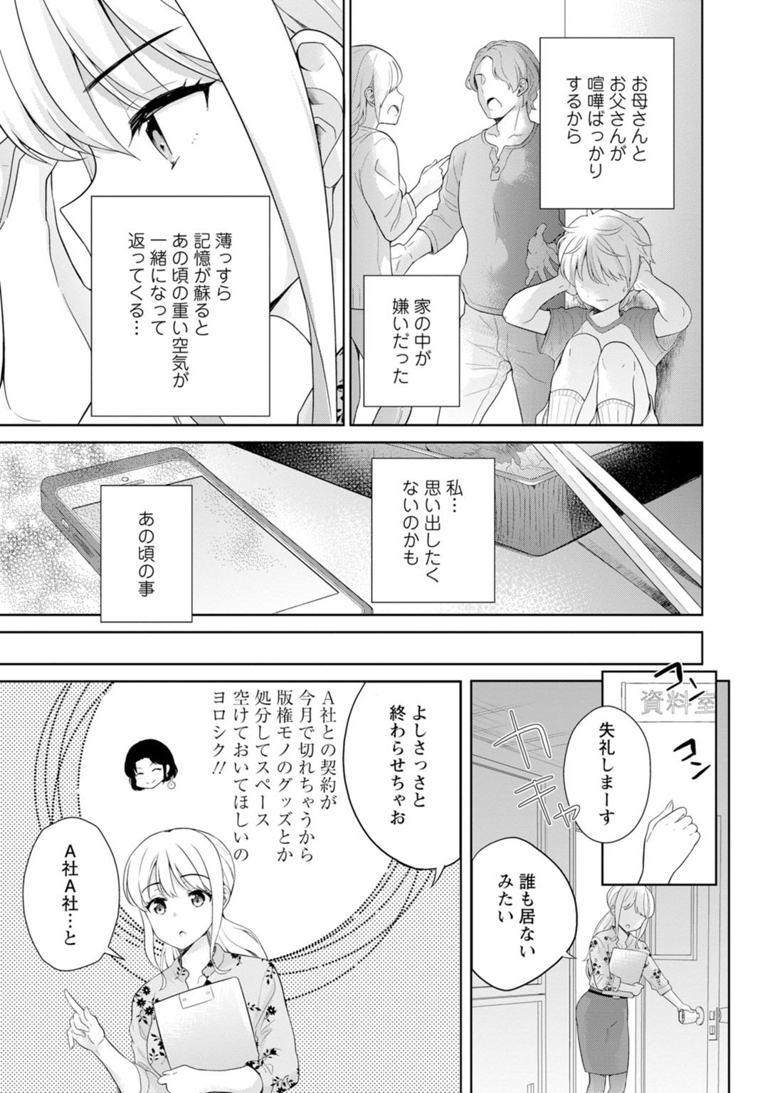 再会幼なじみの復讐エッチ～オフィスで濡らされ挿入れられちゃう～【増量版】 - Page 59
