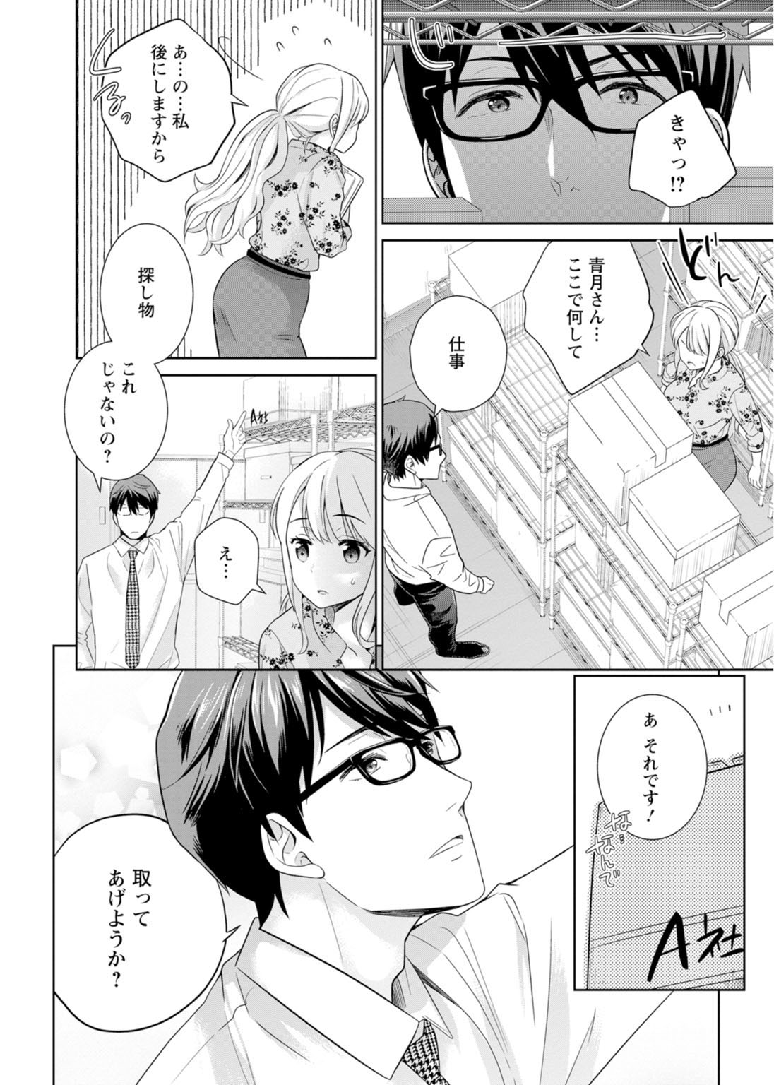 再会幼なじみの復讐エッチ～オフィスで濡らされ挿入れられちゃう～【増量版】 - Page 60