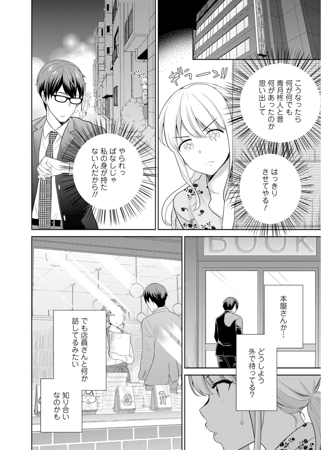 再会幼なじみの復讐エッチ～オフィスで濡らされ挿入れられちゃう～【増量版】 - Page 74