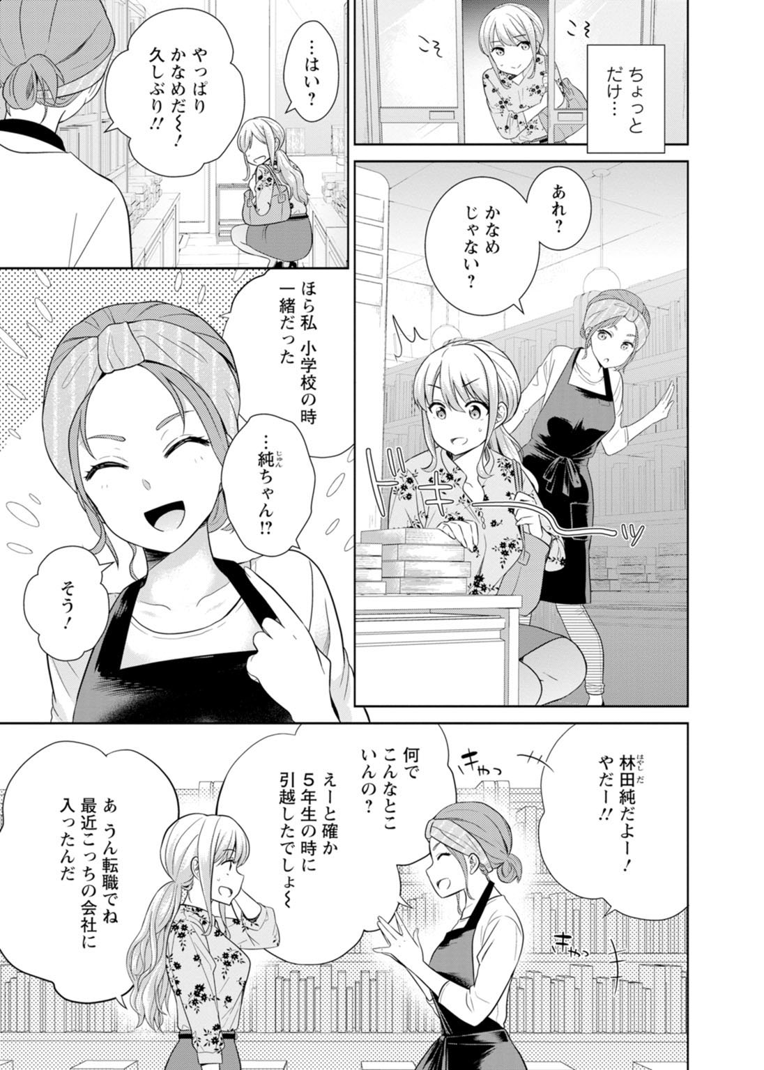再会幼なじみの復讐エッチ～オフィスで濡らされ挿入れられちゃう～【増量版】 - Page 75