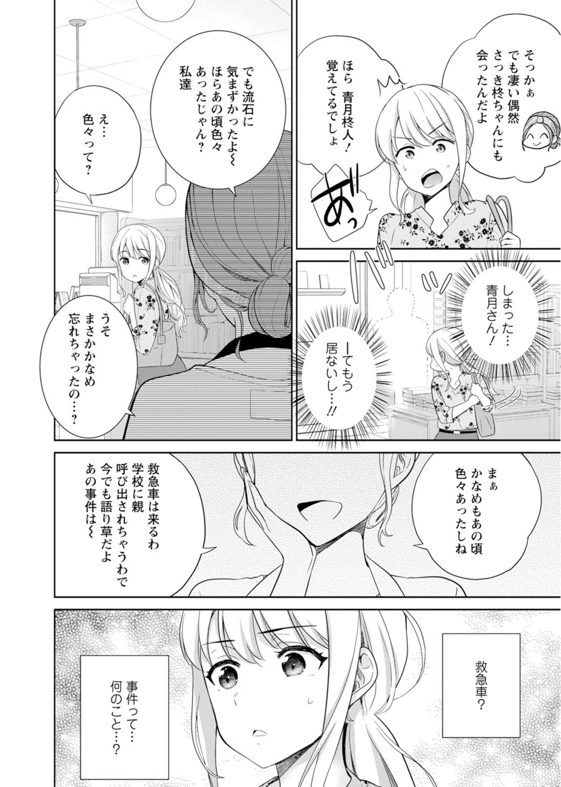 再会幼なじみの復讐エッチ～オフィスで濡らされ挿入れられちゃう～【増量版】 - Page 76