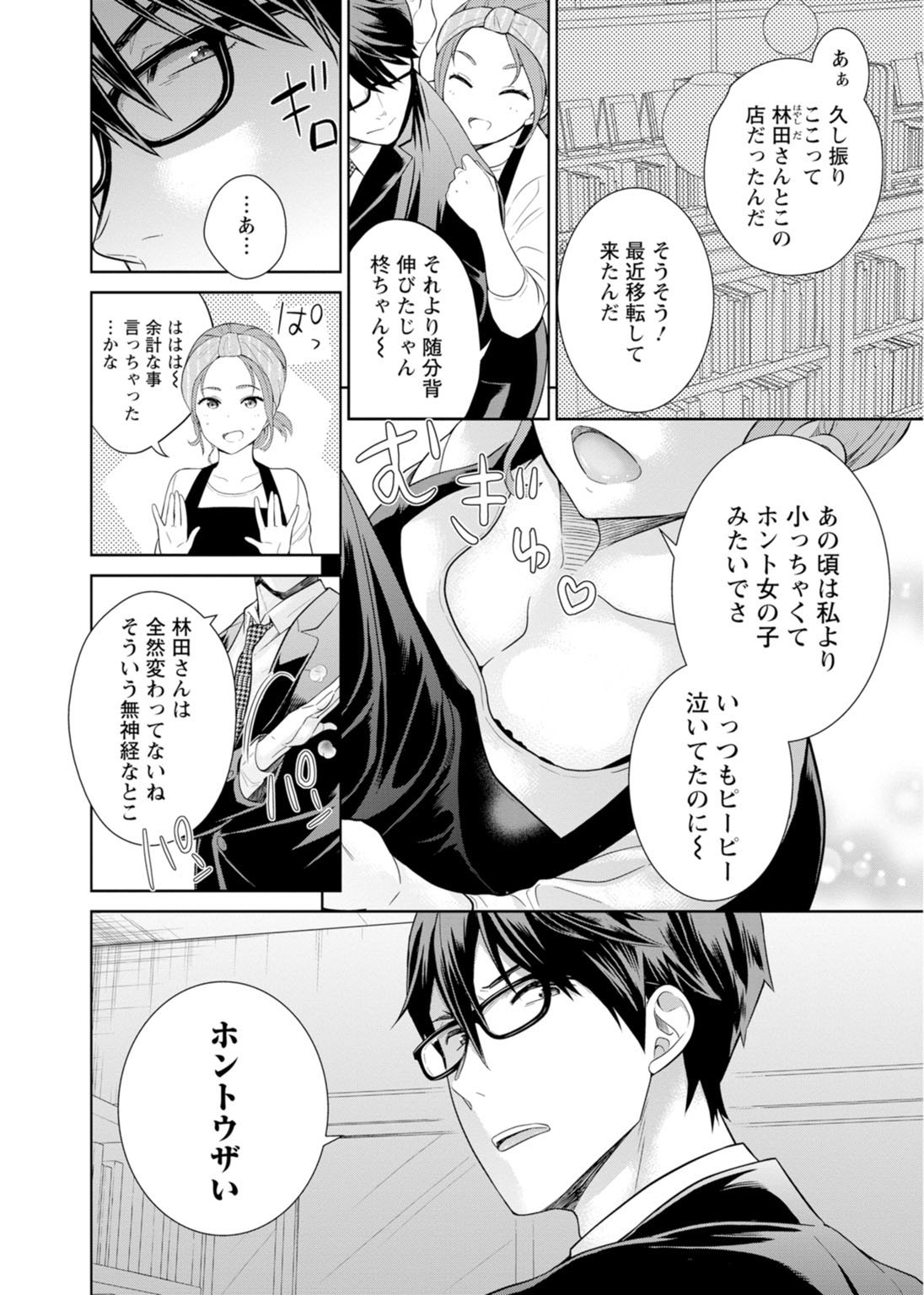 再会幼なじみの復讐エッチ～オフィスで濡らされ挿入れられちゃう～【増量版】 - Page 79