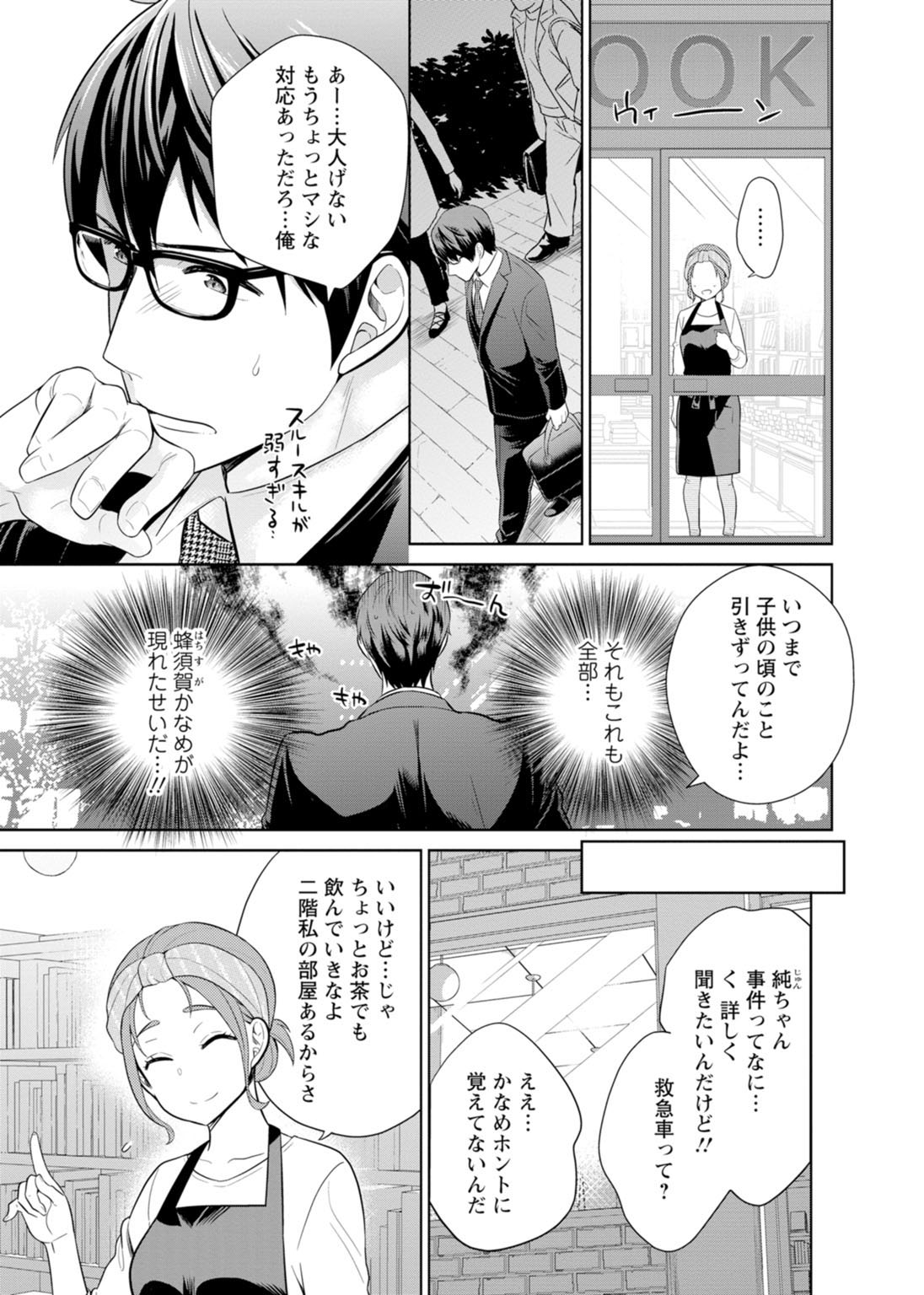 再会幼なじみの復讐エッチ～オフィスで濡らされ挿入れられちゃう～【増量版】 - Page 80