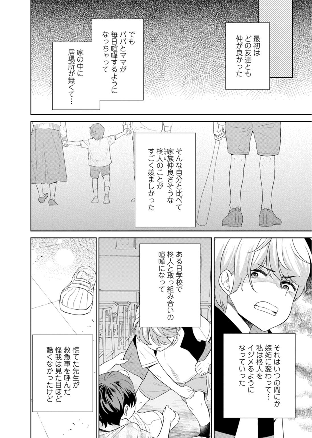 再会幼なじみの復讐エッチ～オフィスで濡らされ挿入れられちゃう～【増量版】 - Page 83