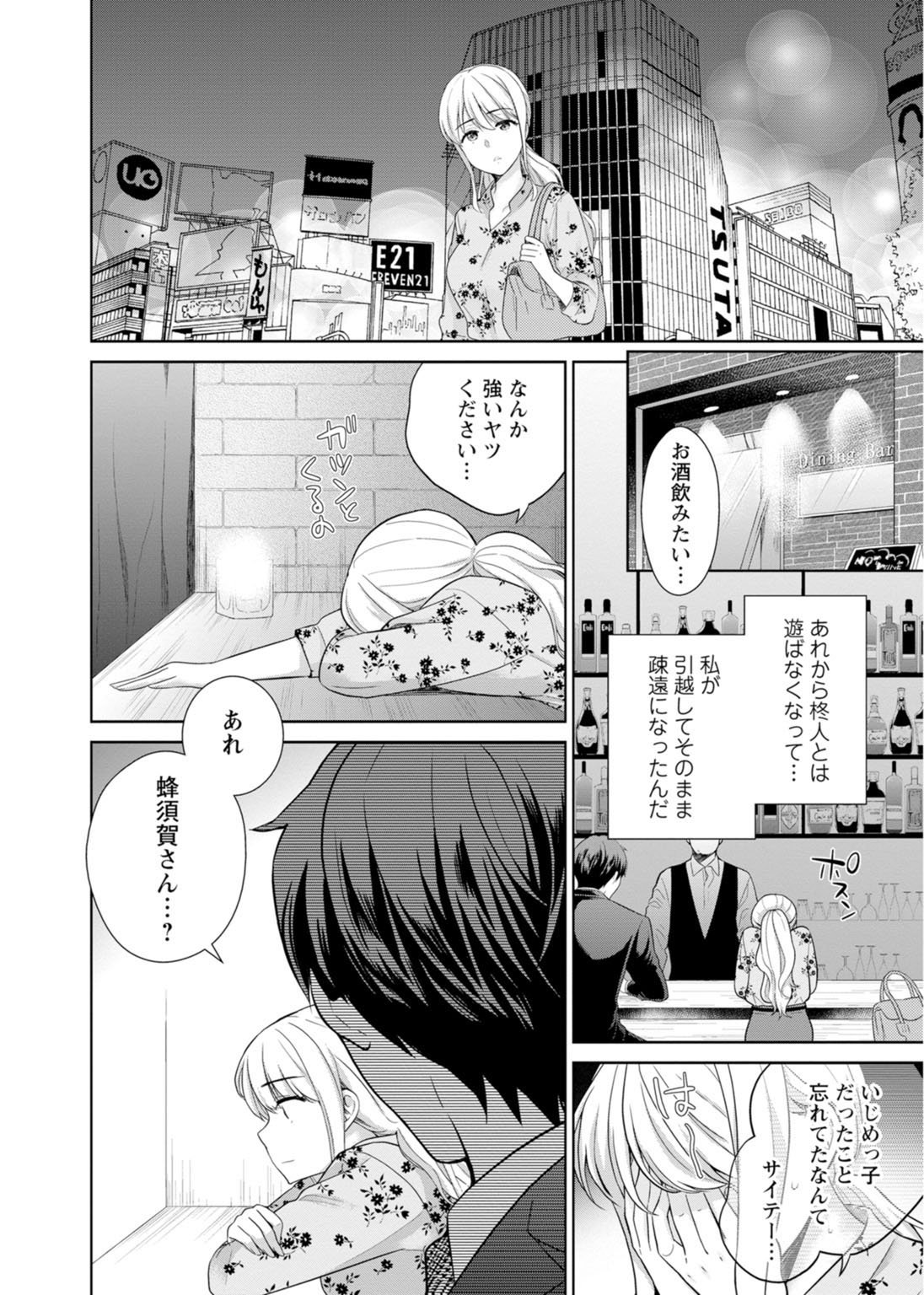 再会幼なじみの復讐エッチ～オフィスで濡らされ挿入れられちゃう～【増量版】 - Page 85