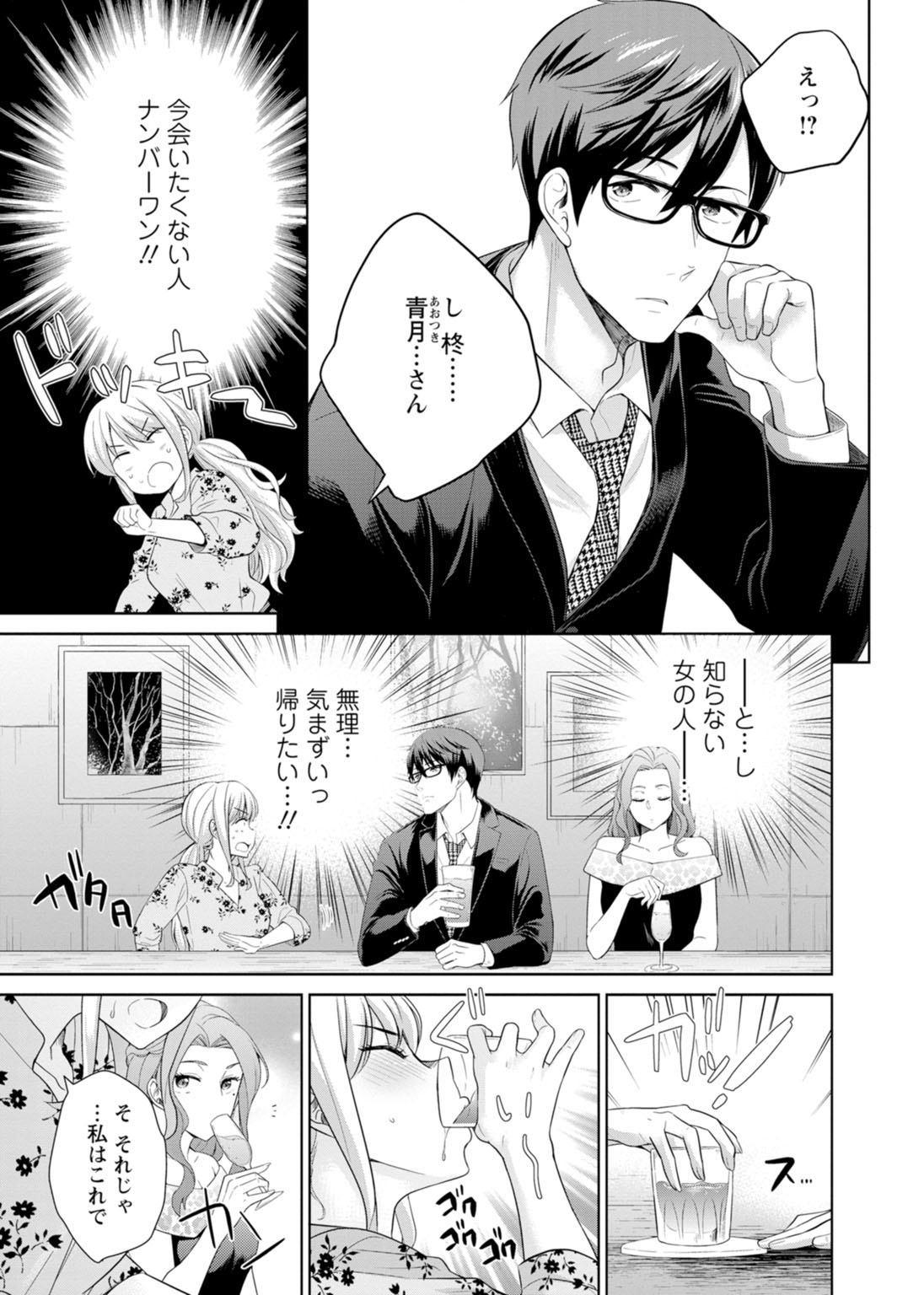 再会幼なじみの復讐エッチ～オフィスで濡らされ挿入れられちゃう～【増量版】 - Page 86
