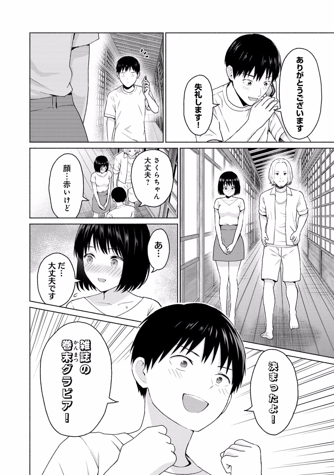 グラぱらっ！ 第02巻 - Page 106