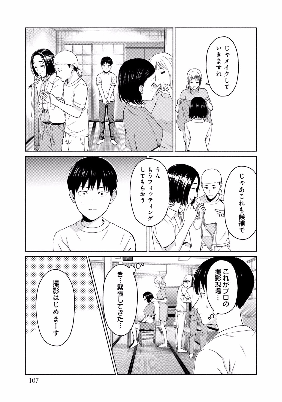 グラぱらっ！ 第02巻 - Page 109