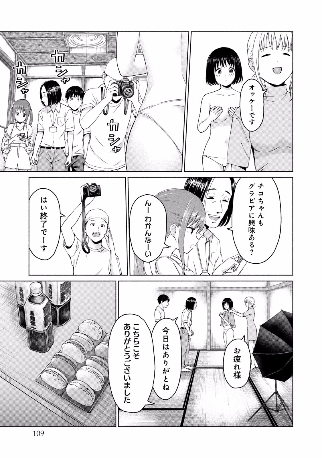 グラぱらっ！ 第02巻 - Page 111