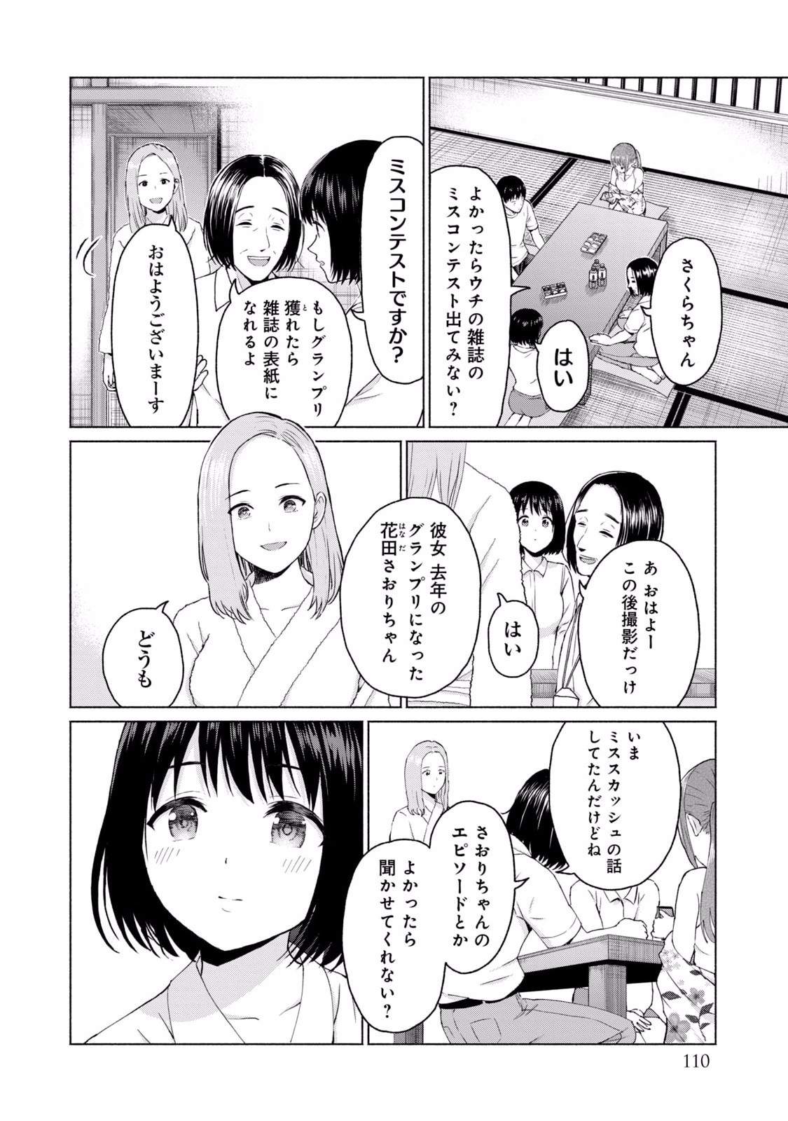 グラぱらっ！ 第02巻 - Page 112