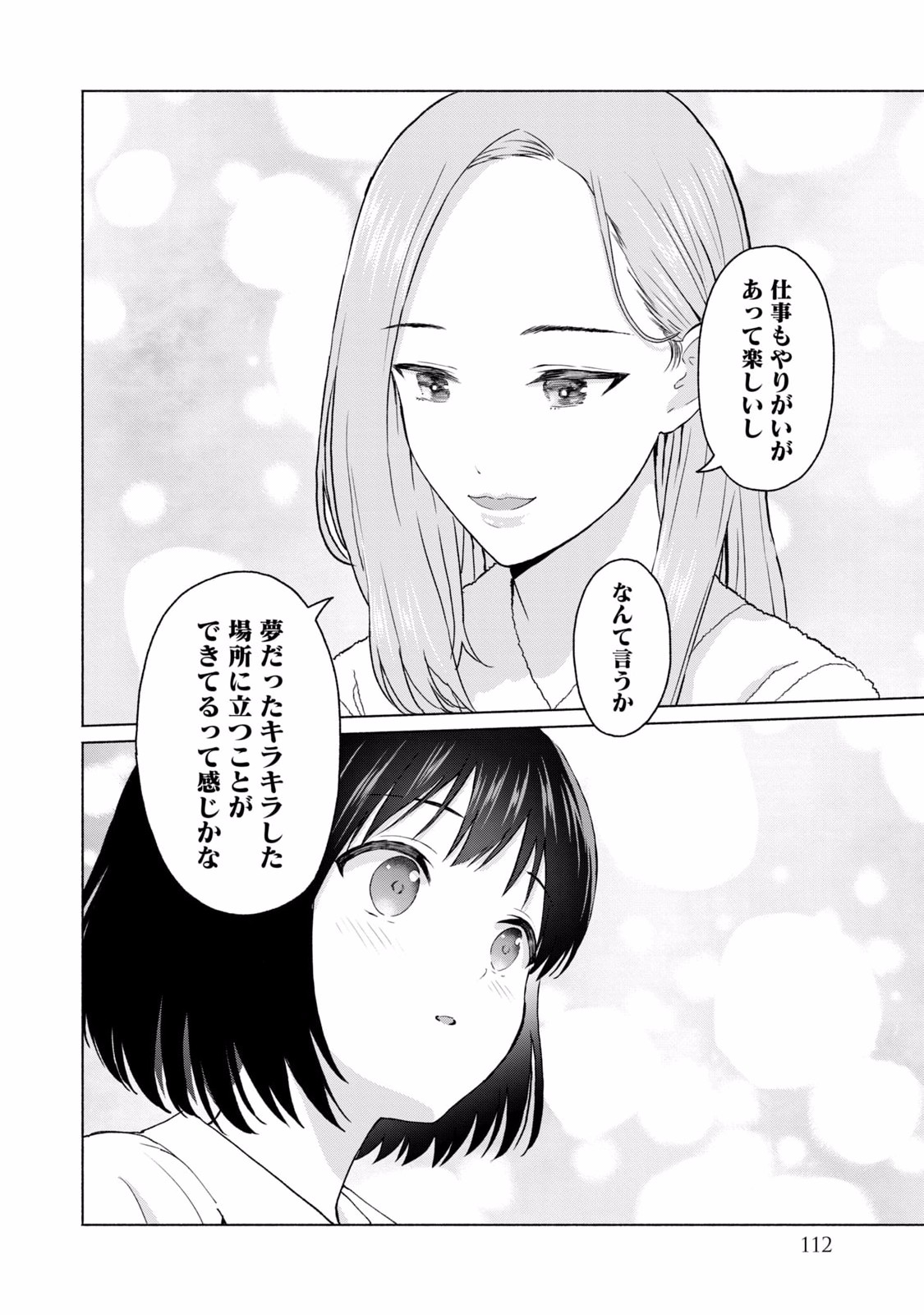 グラぱらっ！ 第02巻 - Page 114
