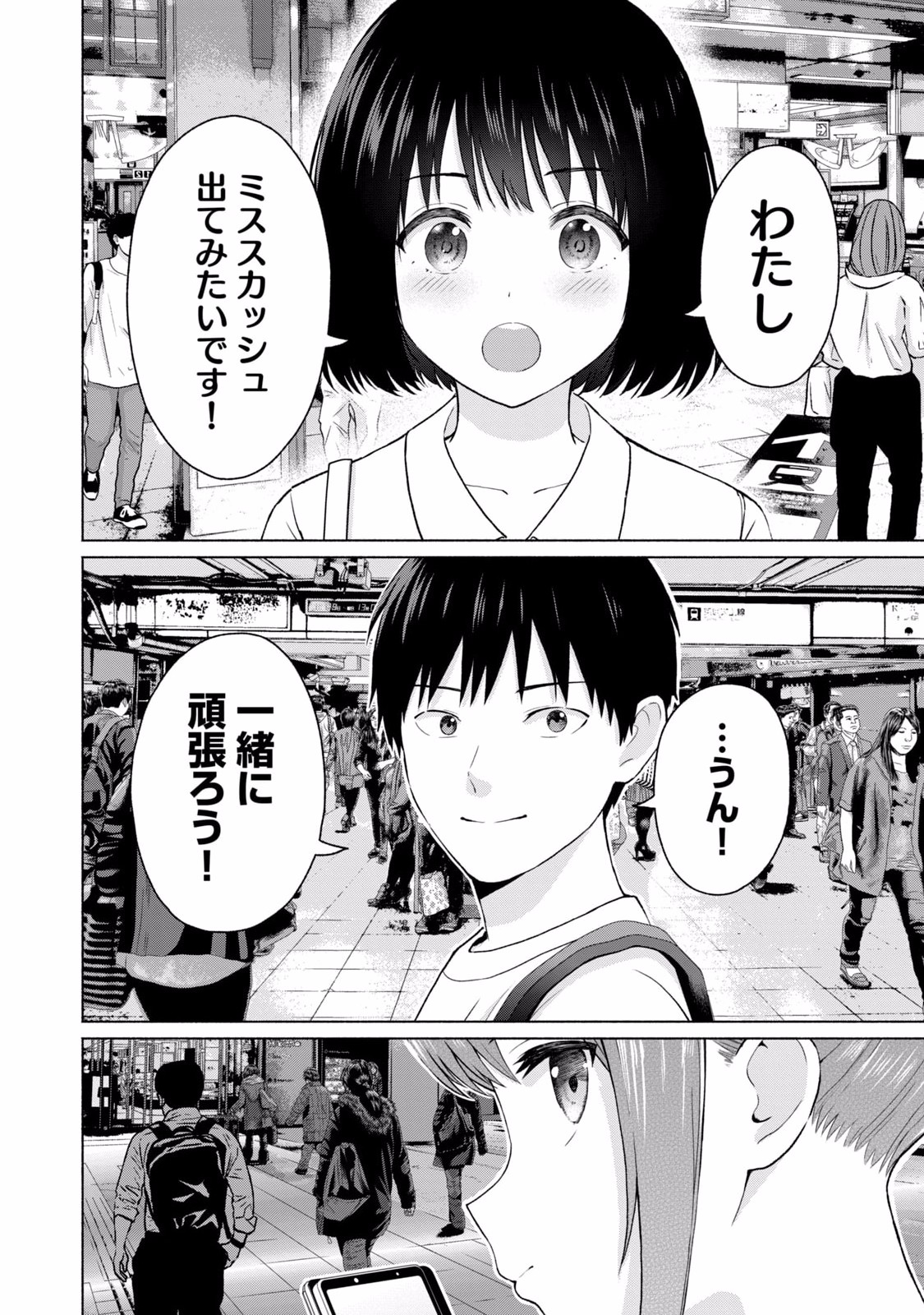 グラぱらっ！ 第02巻 - Page 116