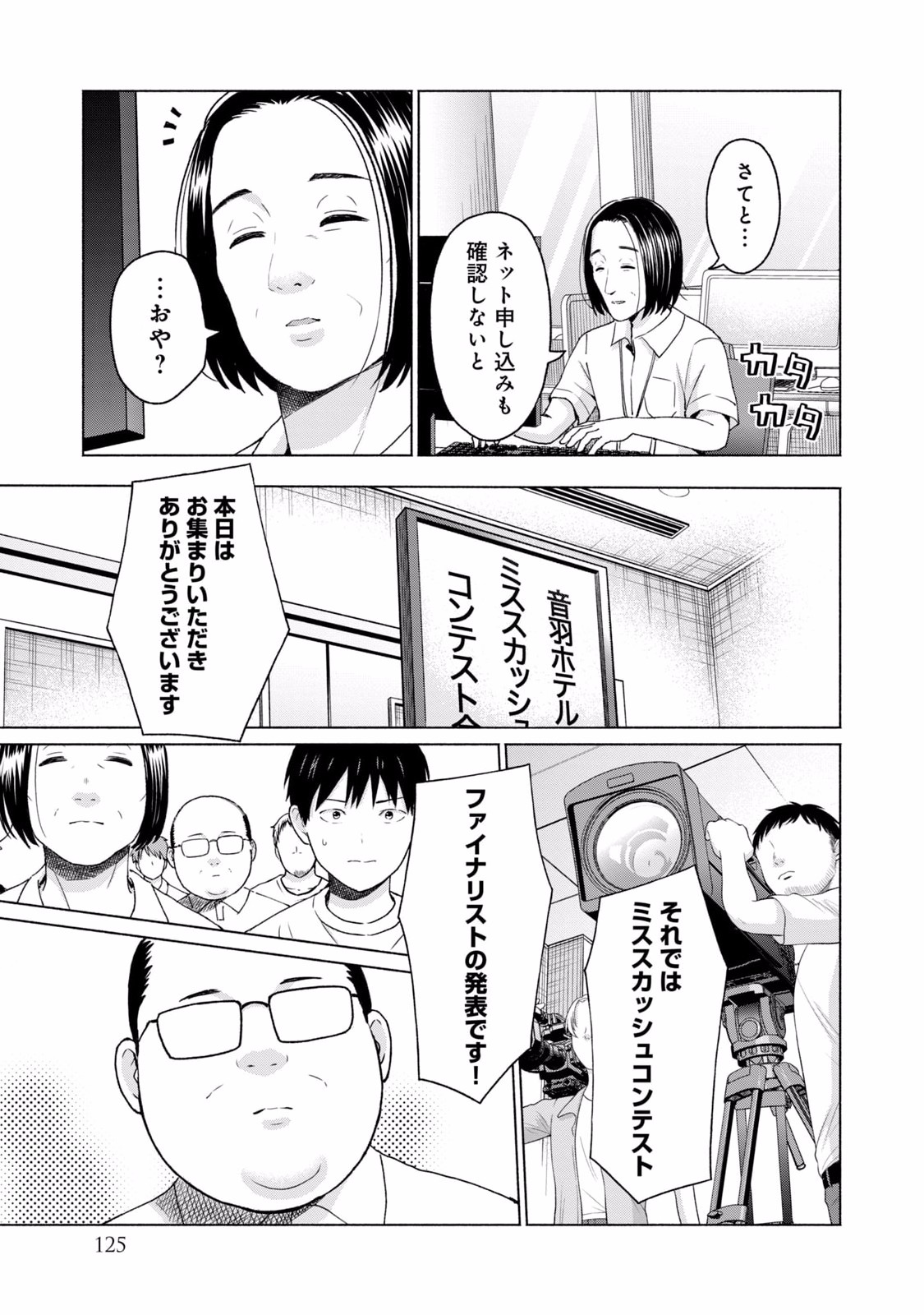 グラぱらっ！ 第02巻 - Page 127