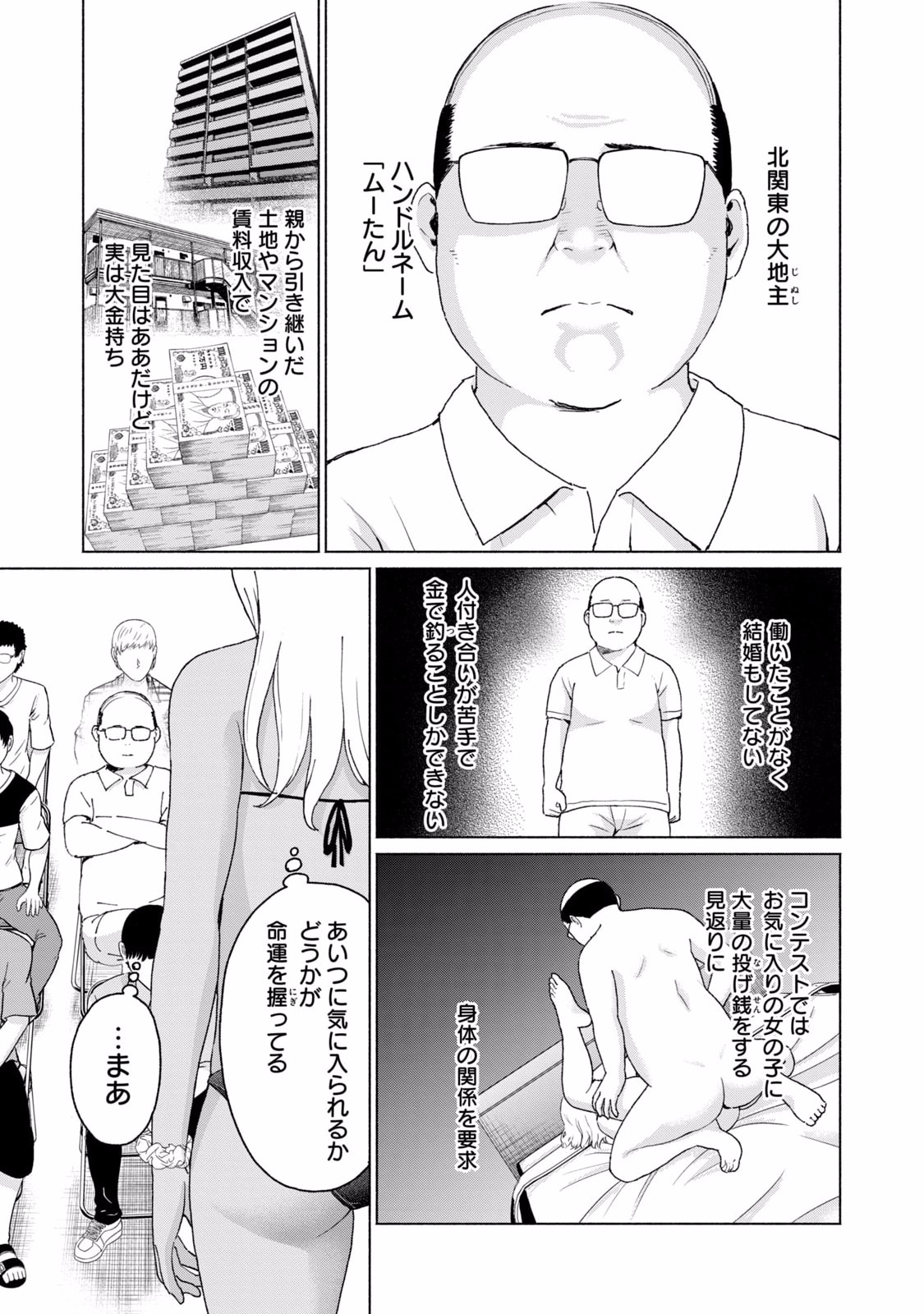 グラぱらっ！ 第02巻 - Page 131