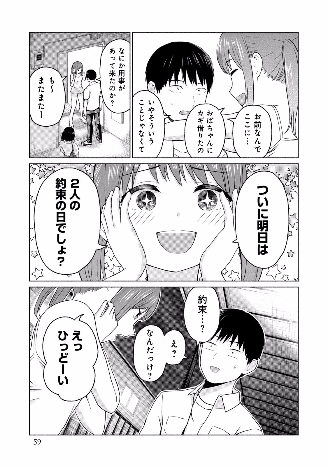 グラぱらっ！ 第02巻 - Page 61