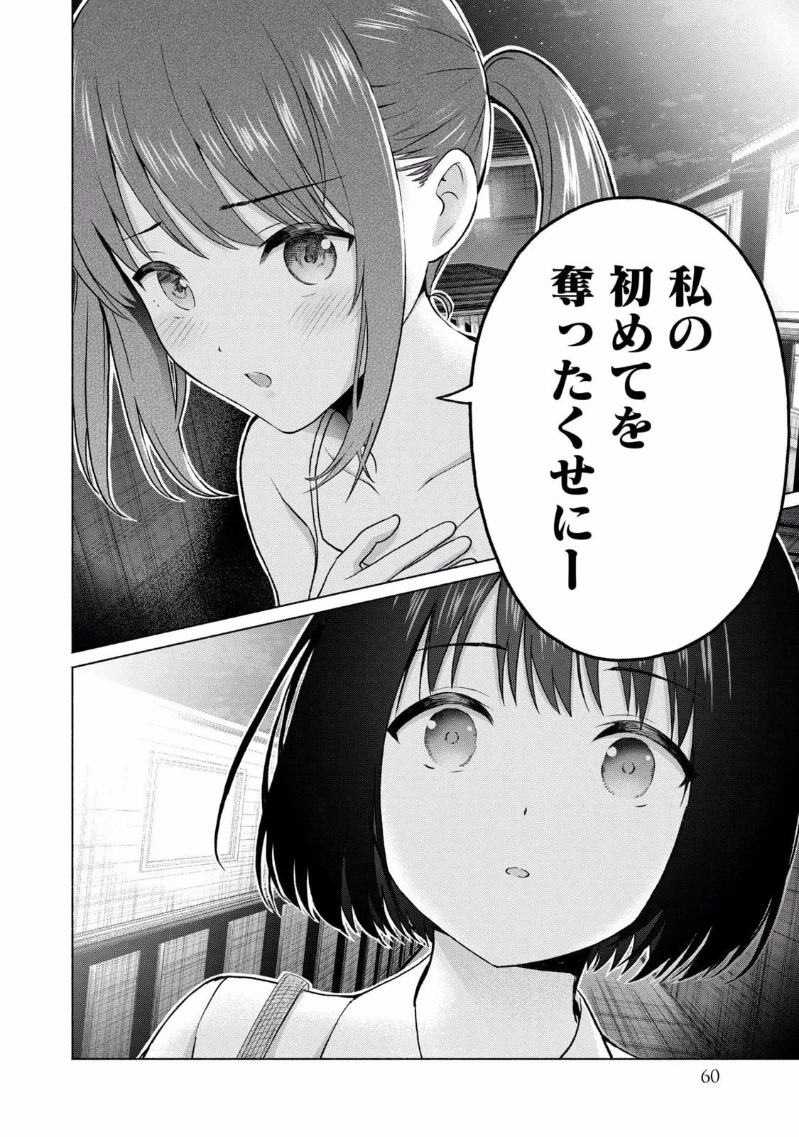 グラぱらっ！ 第02巻 - Page 62