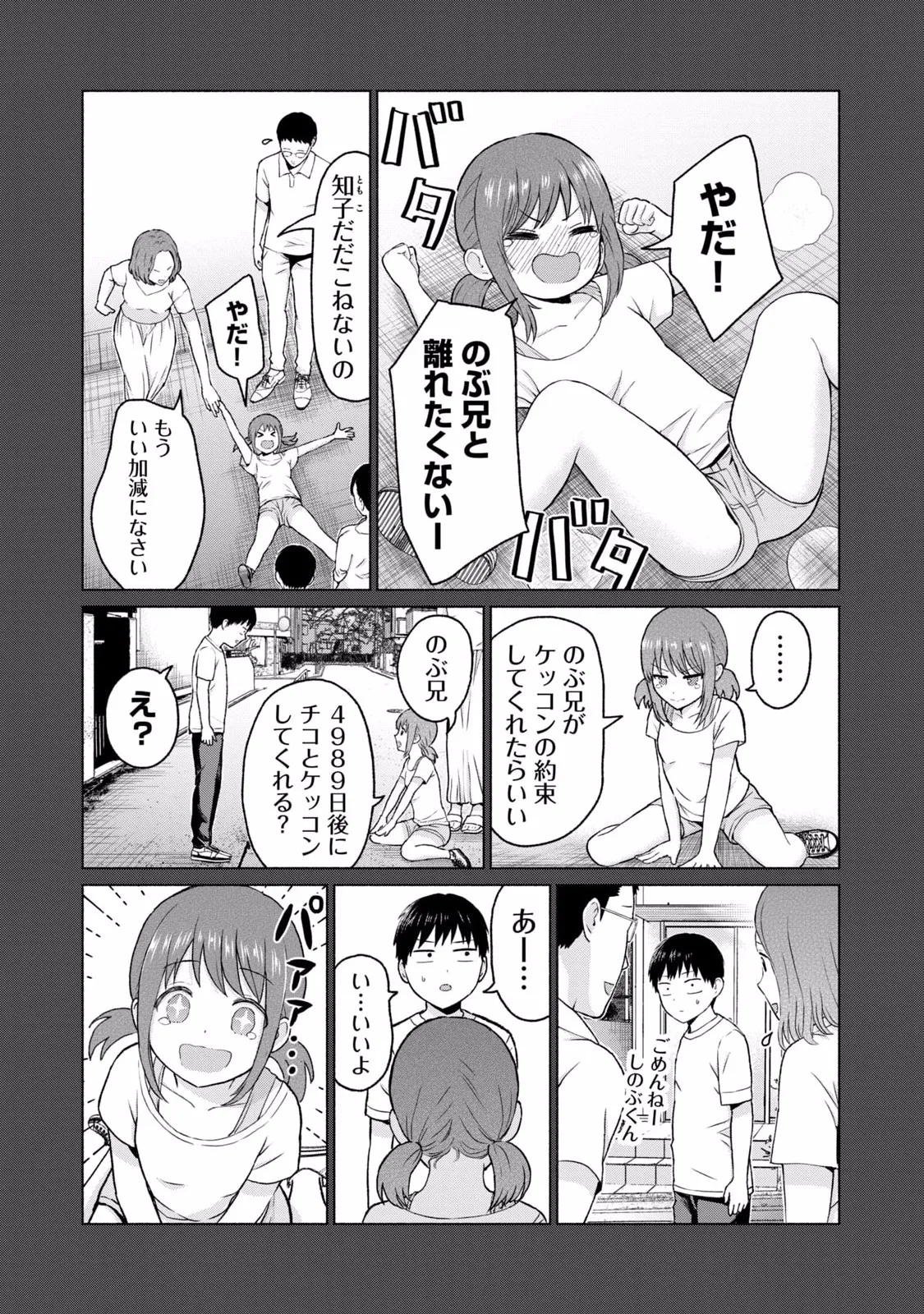 グラぱらっ！ 第02巻 - Page 66
