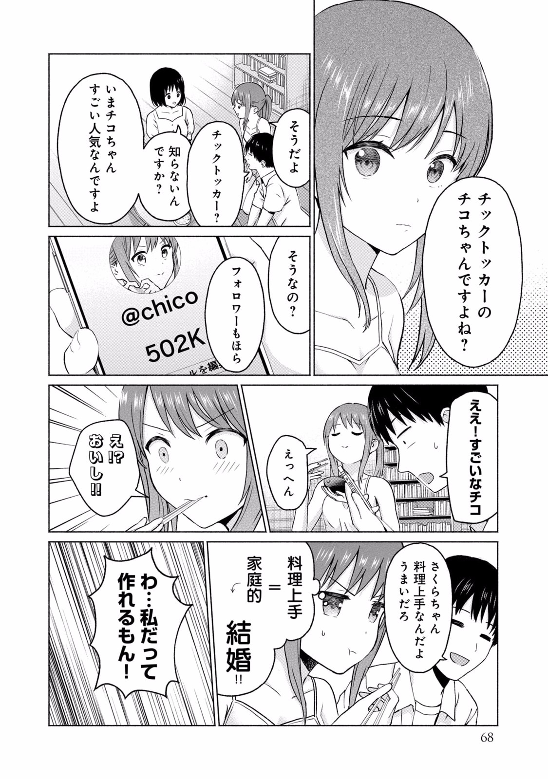 グラぱらっ！ 第02巻 - Page 70