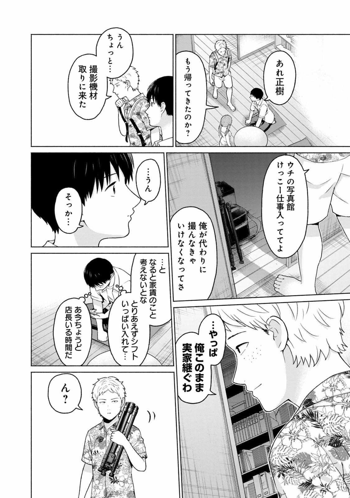グラぱらっ！ 第02巻 - Page 72
