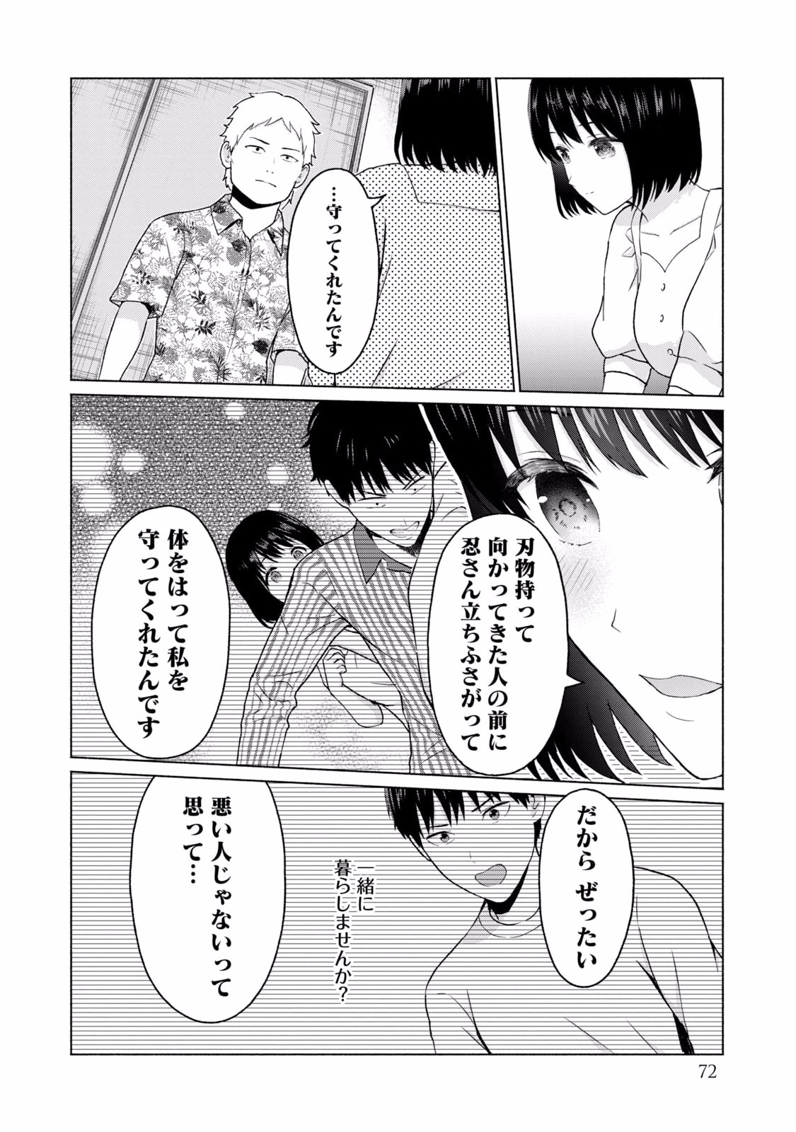 グラぱらっ！ 第02巻 - Page 74