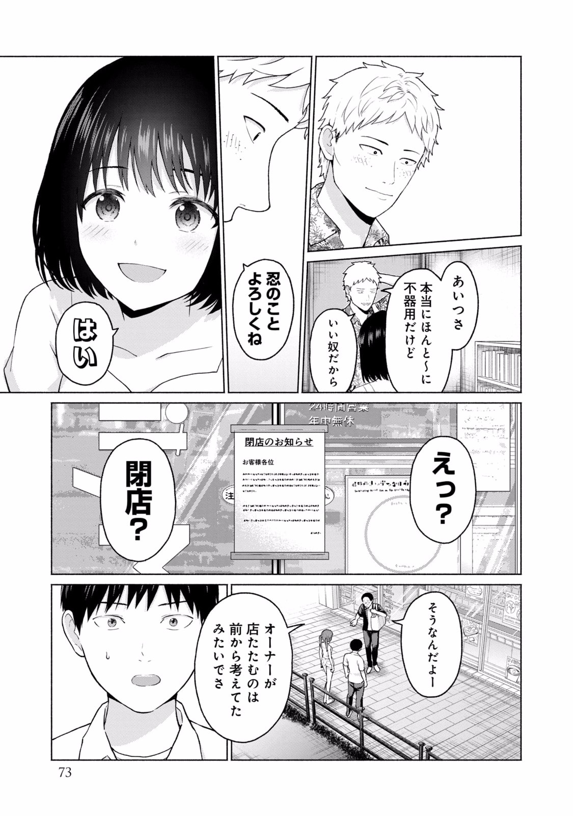 グラぱらっ！ 第02巻 - Page 75