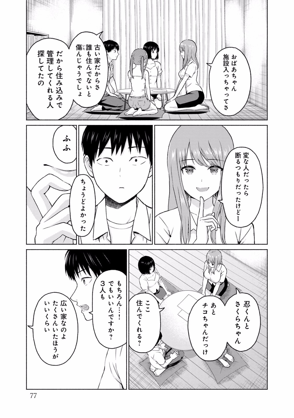 グラぱらっ！ 第02巻 - Page 79
