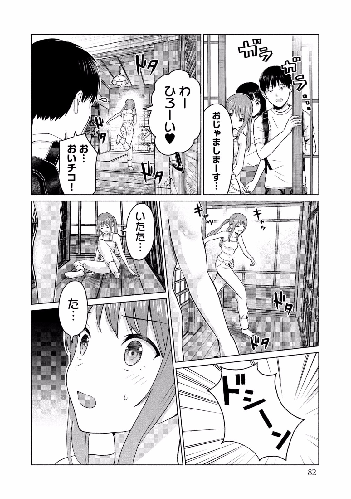 グラぱらっ！ 第02巻 - Page 84
