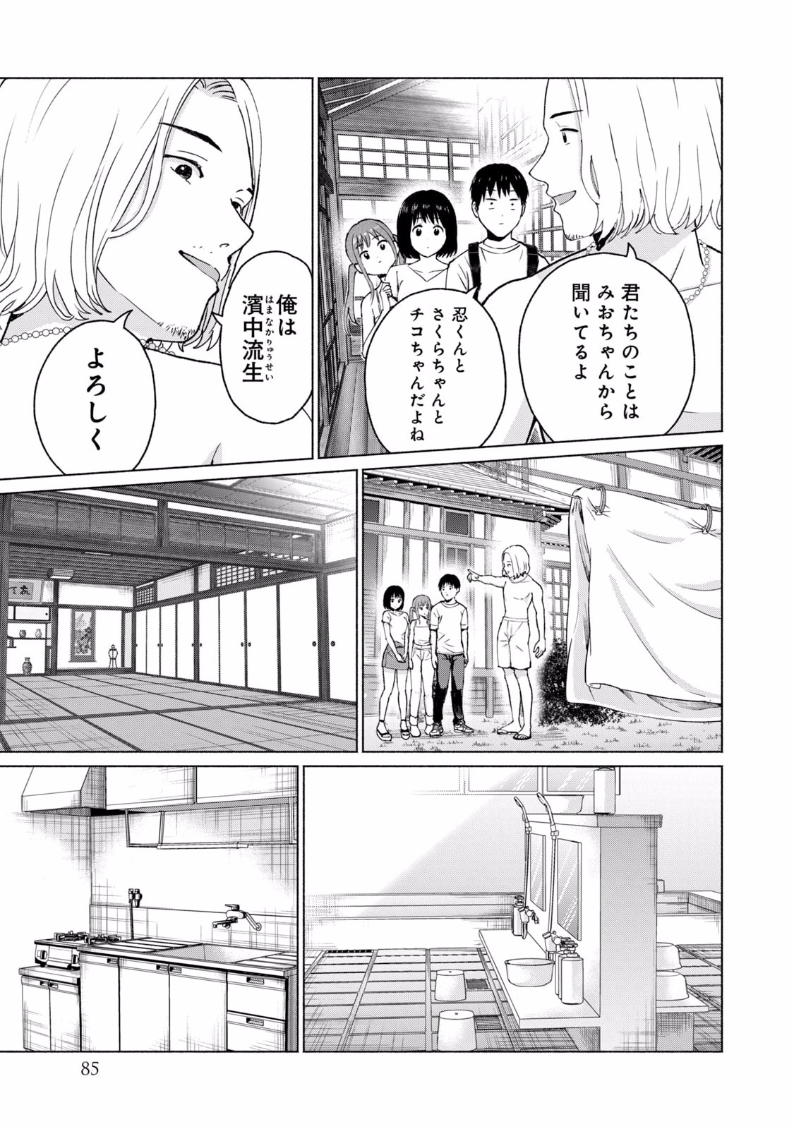 グラぱらっ！ 第02巻 - Page 87