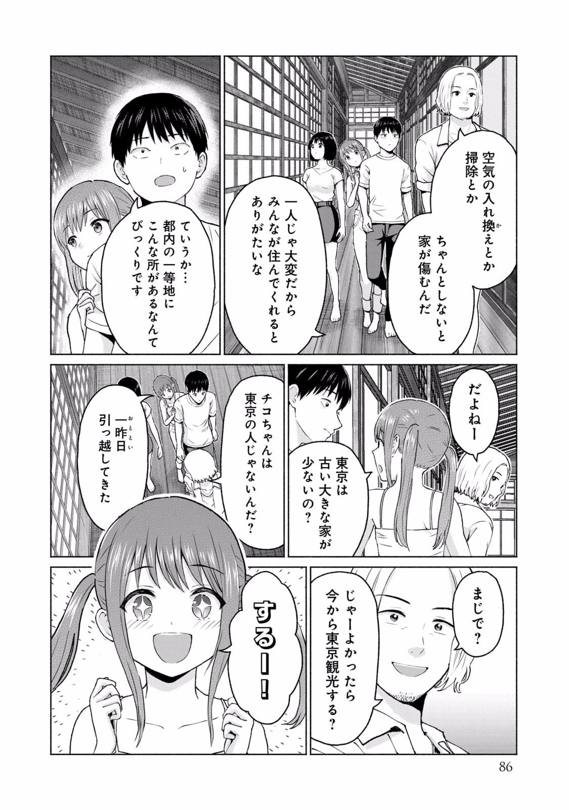 グラぱらっ！ 第02巻 - Page 88