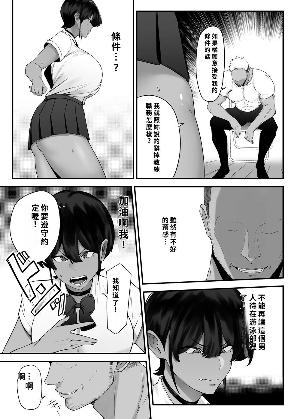 水泳女子、嫌いなコーチに堕とされる。 - Page 10