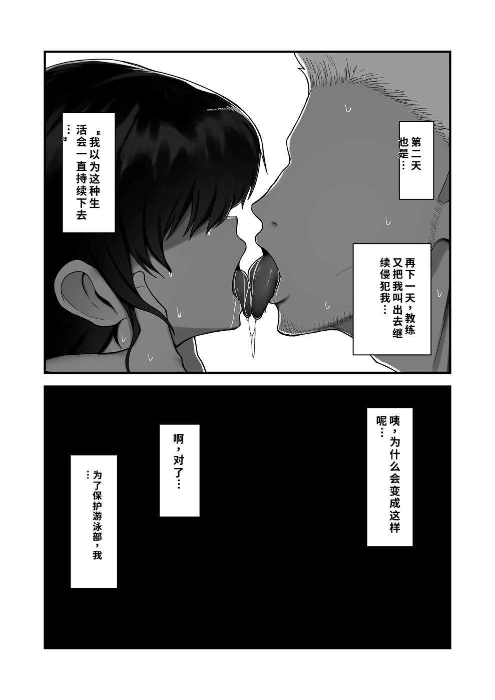 水泳女子、嫌いなコーチに堕とされる。 - Page 57