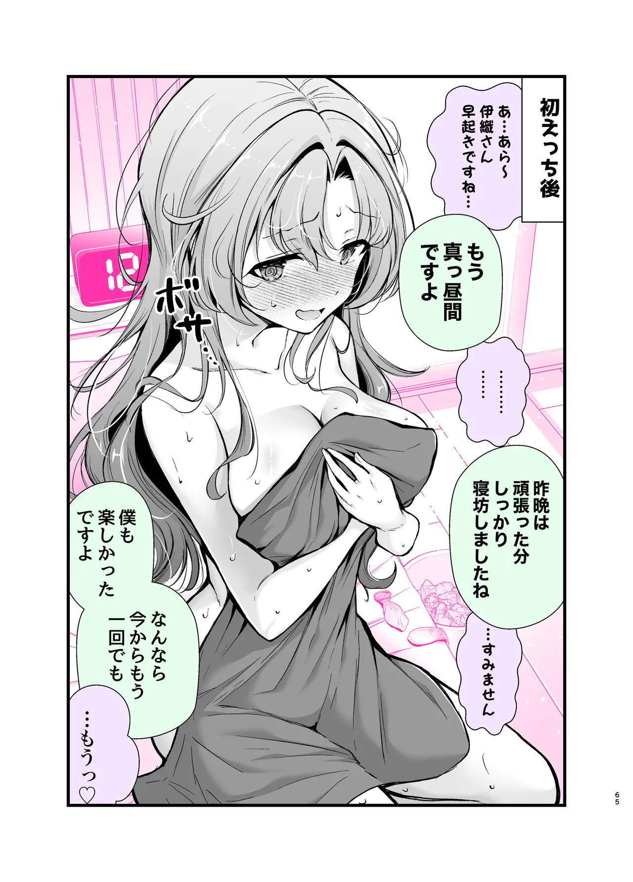 Ero ama kanozyochan to otsukare H - Page 62