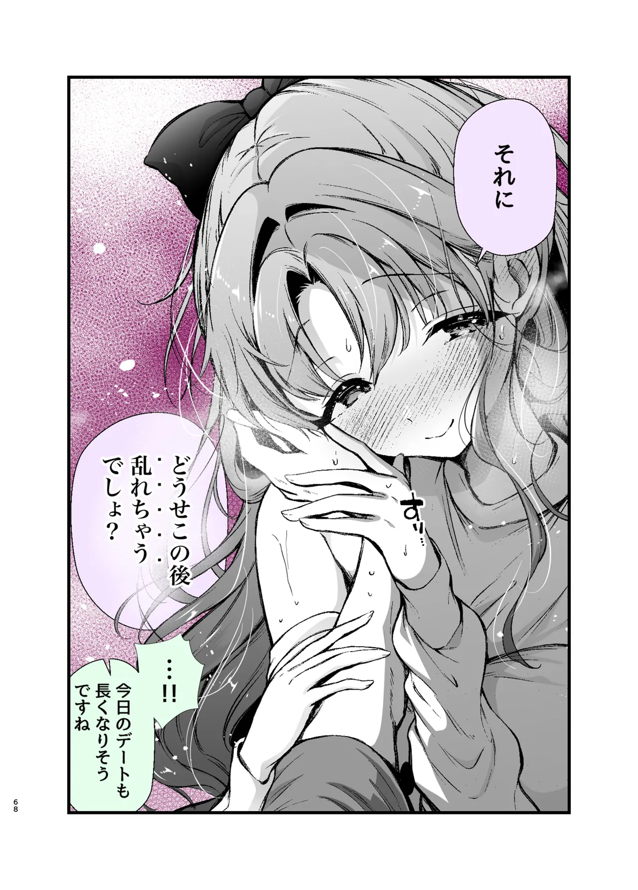 Ero ama kanozyochan to otsukare H - Page 65