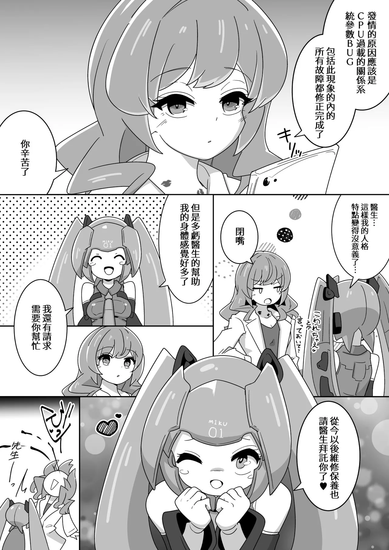 下心メンテナンス - Page 19