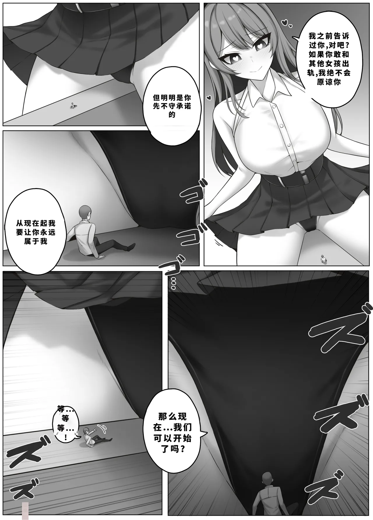 Djqn Vore Giantess 中文翻译合集 - Page 16
