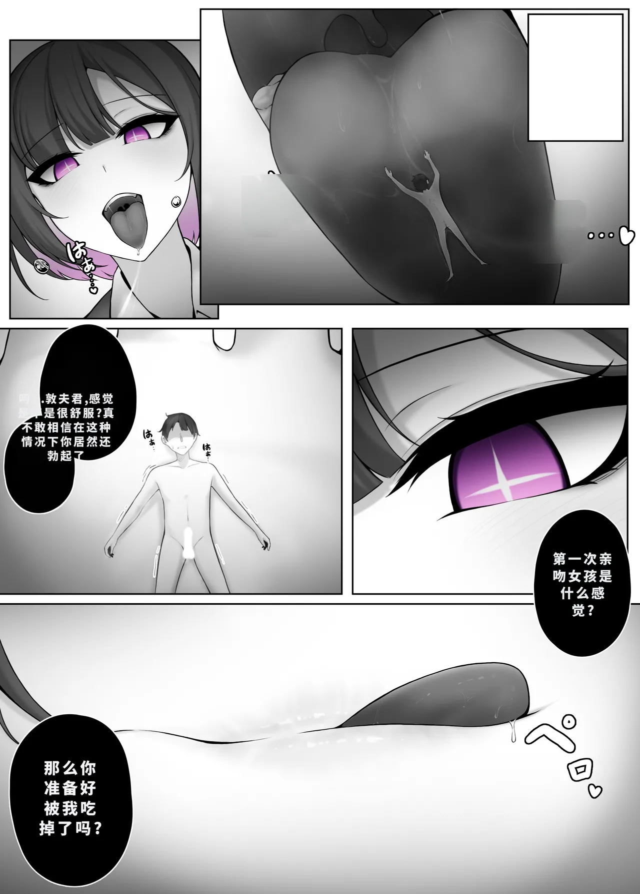 Djqn Vore Giantess 中文翻译合集 - Page 288