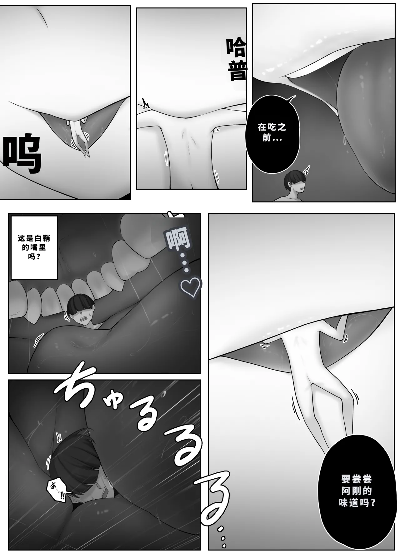 Djqn Vore Giantess 中文翻译合集 - Page 295
