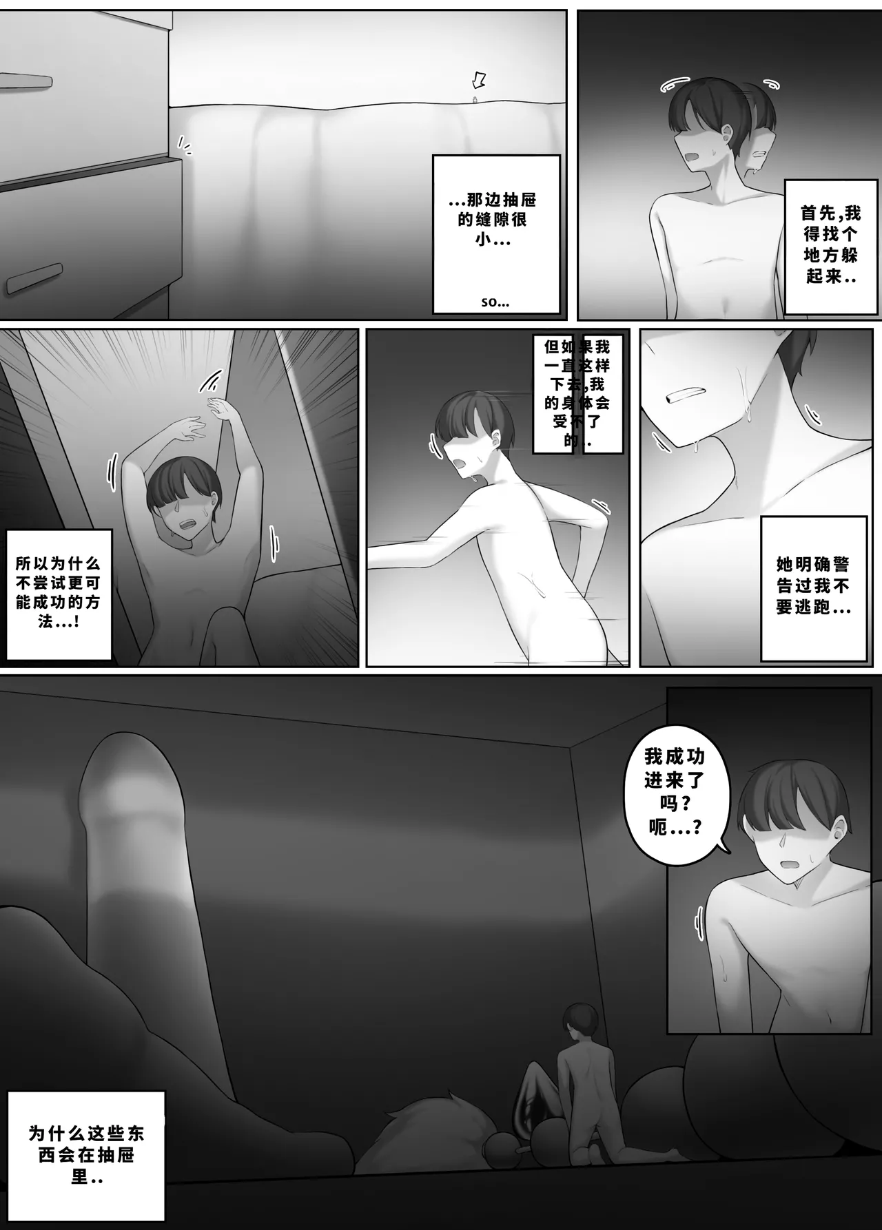Djqn Vore Giantess 中文翻译合集 - Page 317