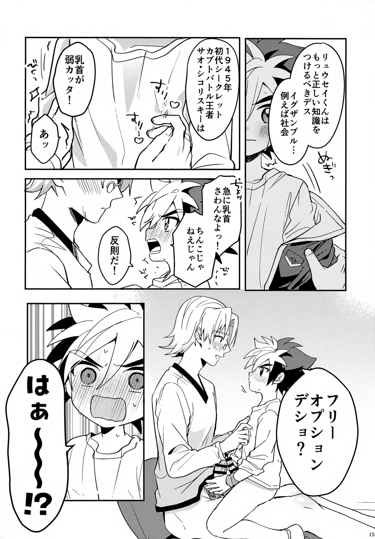 Kyoudou! Samaa Shiikuretto Kabuto Matchi - Page 15