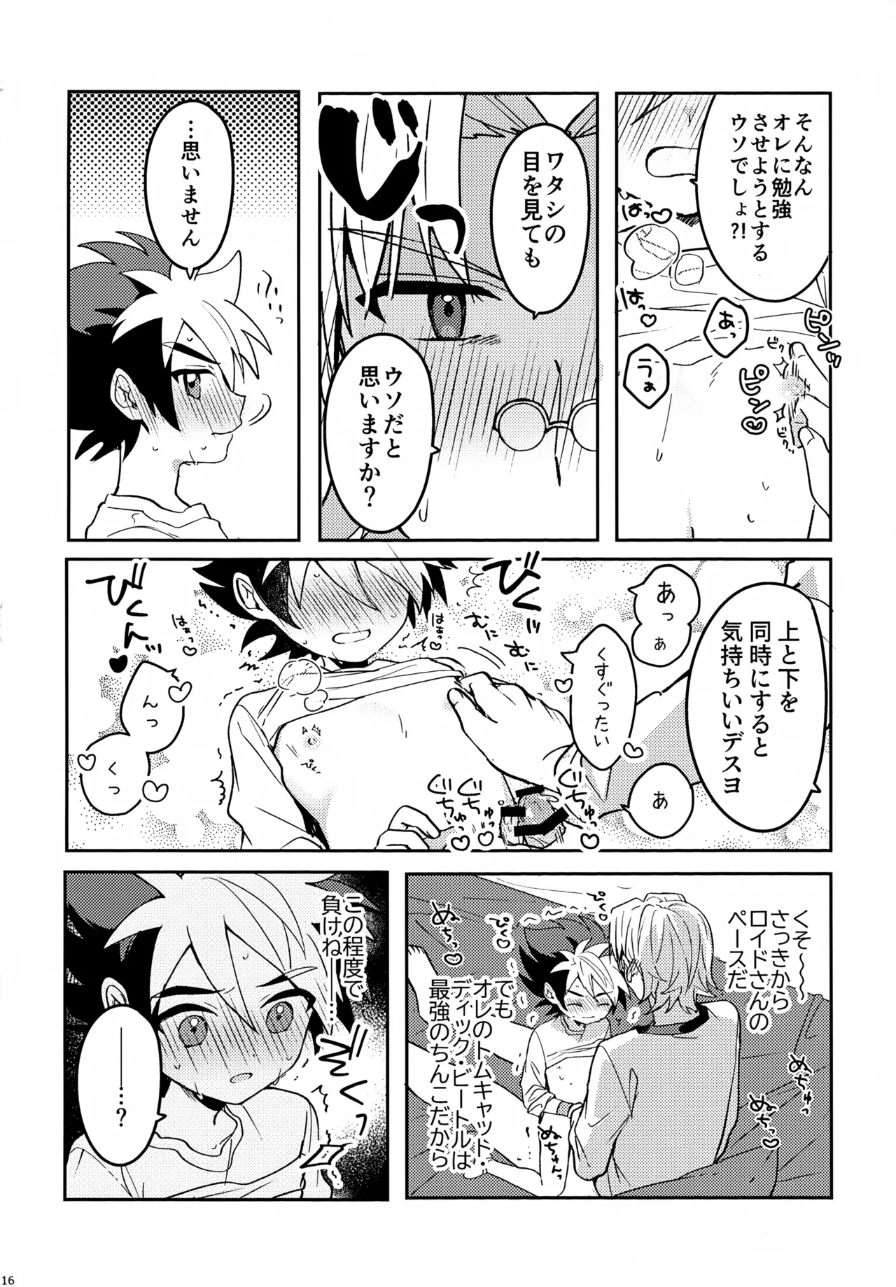 Kyoudou! Samaa Shiikuretto Kabuto Matchi - Page 16