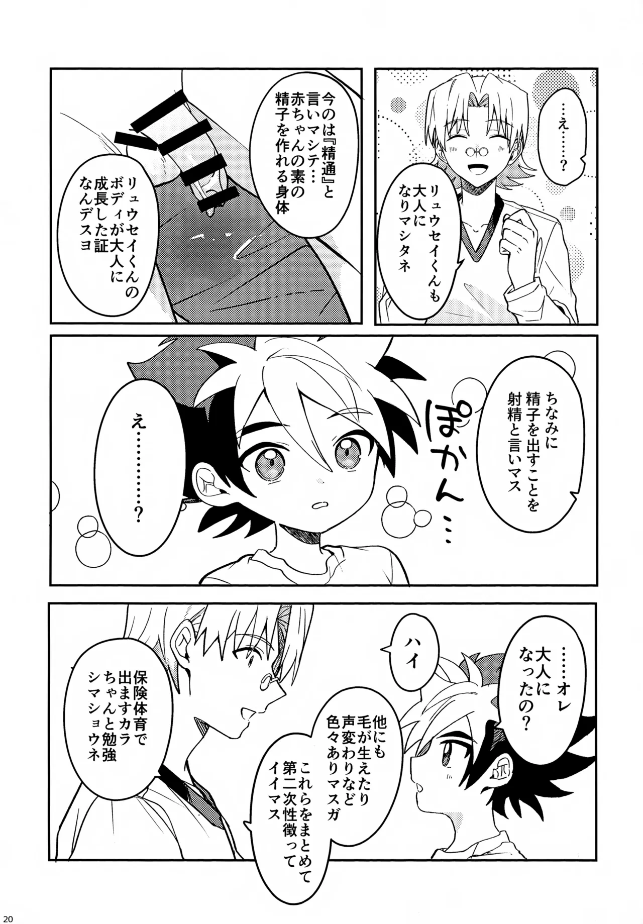 Kyoudou! Samaa Shiikuretto Kabuto Matchi - Page 20