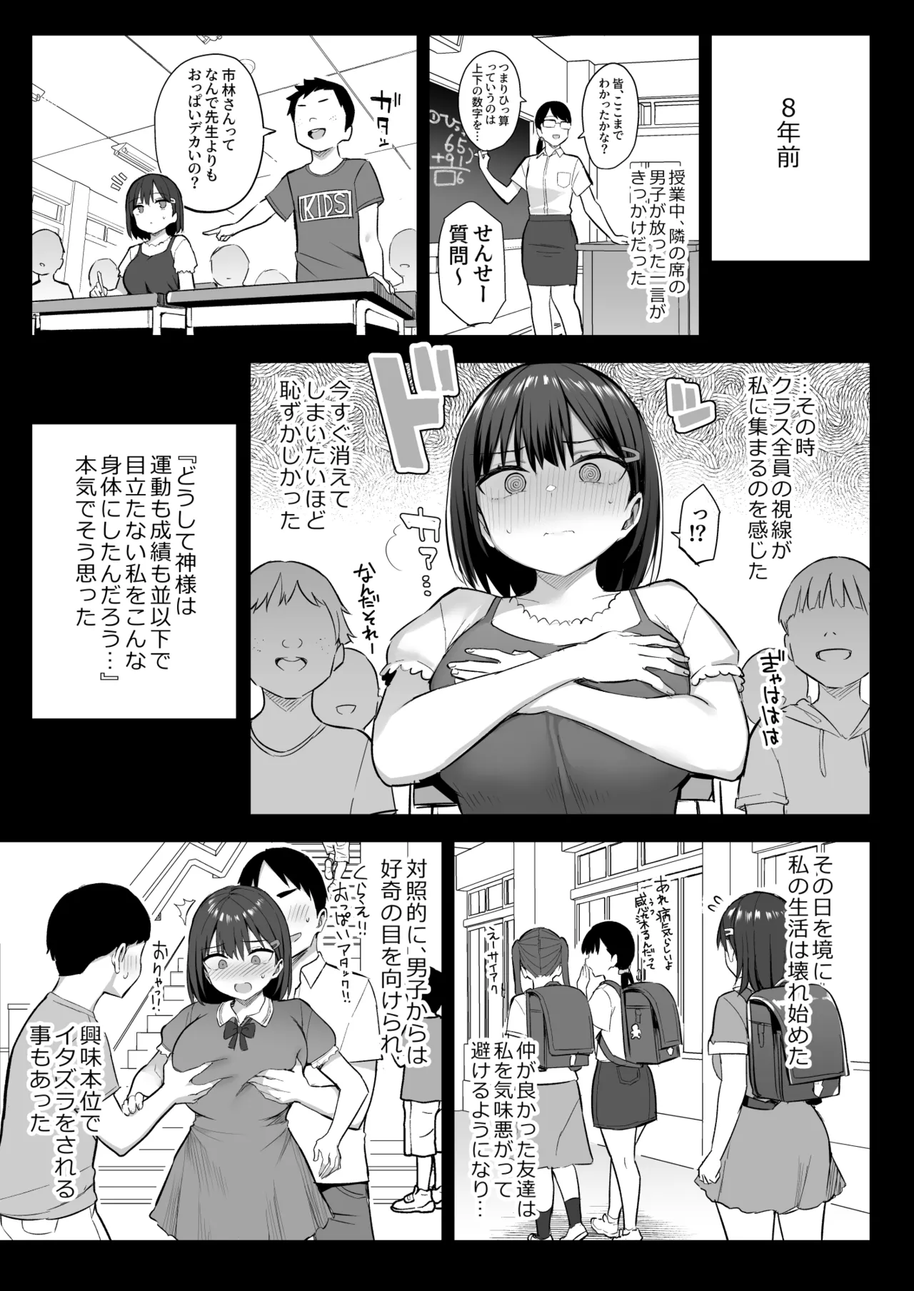 Zutto Suki datta Kyonyuu Osananajimi ga Furyou-tachi ni Moteasobareta Nanukakan Souchuuhen - Page 131